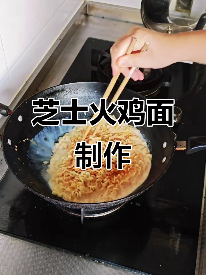芝士牛奶火鸡面,软糯黏糊的独特做法