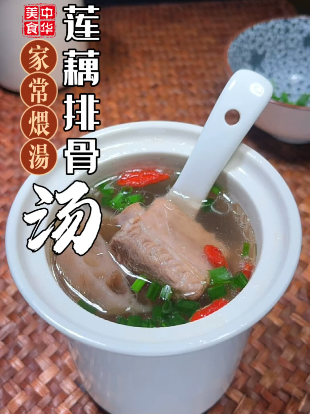 莲藕排骨瓦罐汤的家庭做法