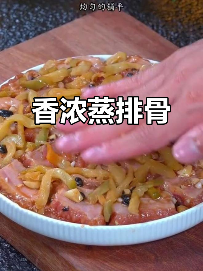 排骨与榨菜搭配,香气扑鼻,米饭瞬间变得无法抗拒!