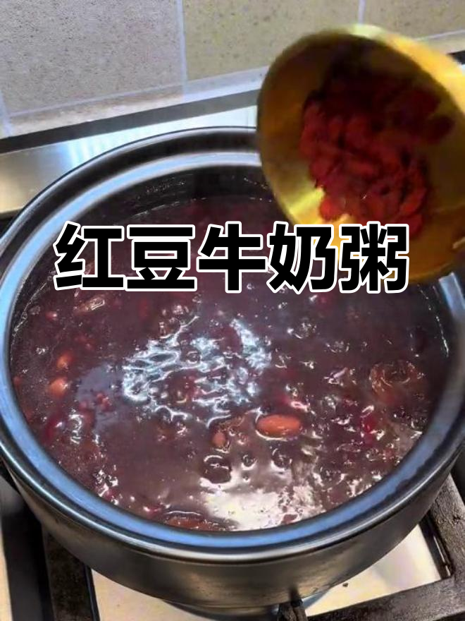 红豆黑米粥,奶香浓郁又滋补