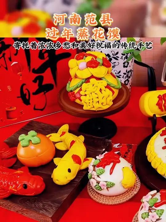 河南范县过年蒸花馍:寄托着浓浓乡愁和美好祝福的传统手艺