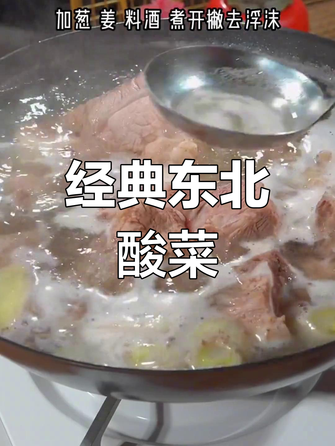 酸菜炖肉,东北风味