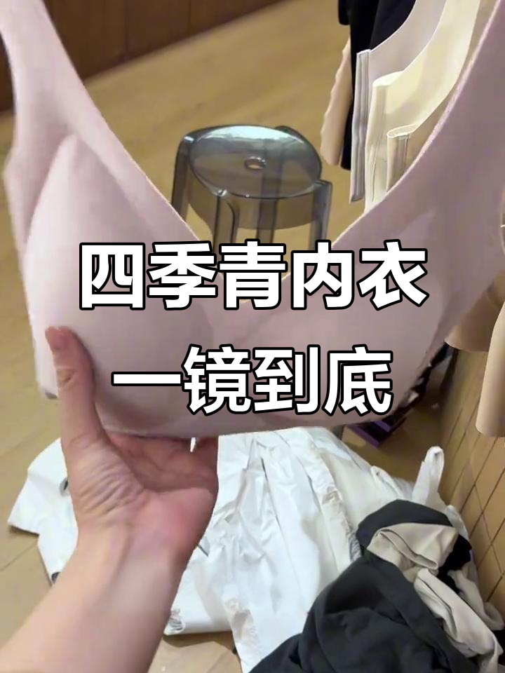 四季青内衣大揭秘！舒适又实用的款式，一杯奶茶就能入手