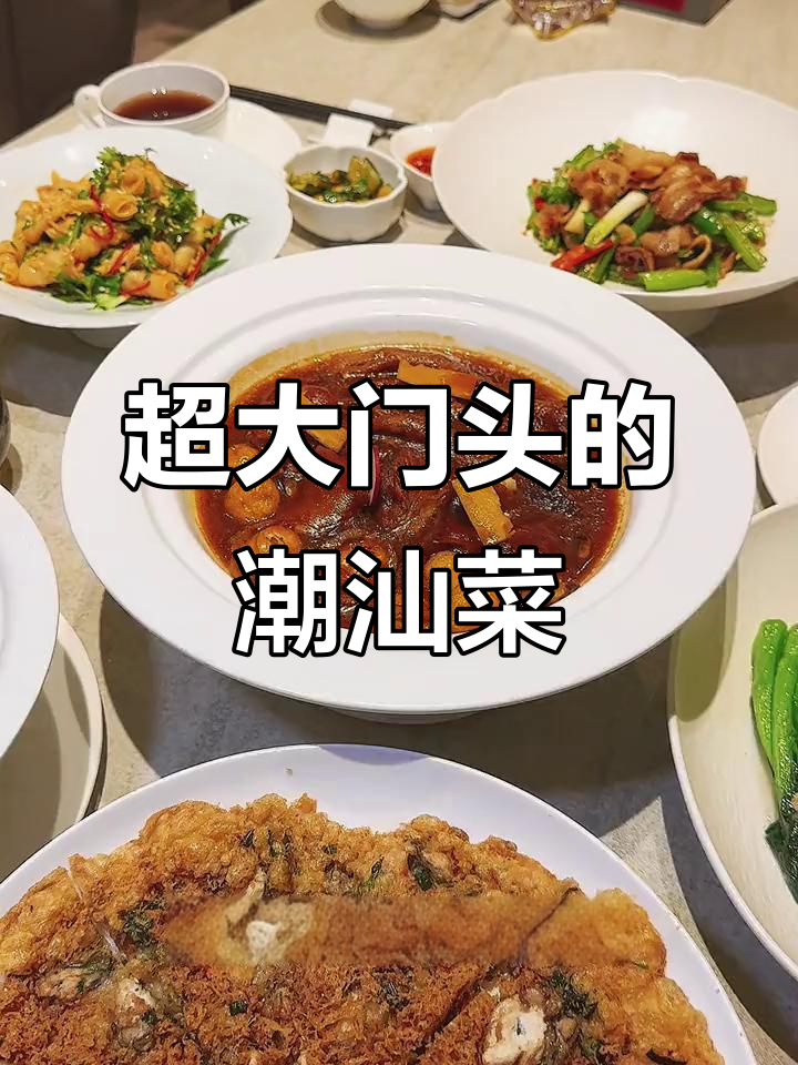 潮汕菜大揭秘!超大门头餐厅的招牌美味,吃上一口就停不下来
