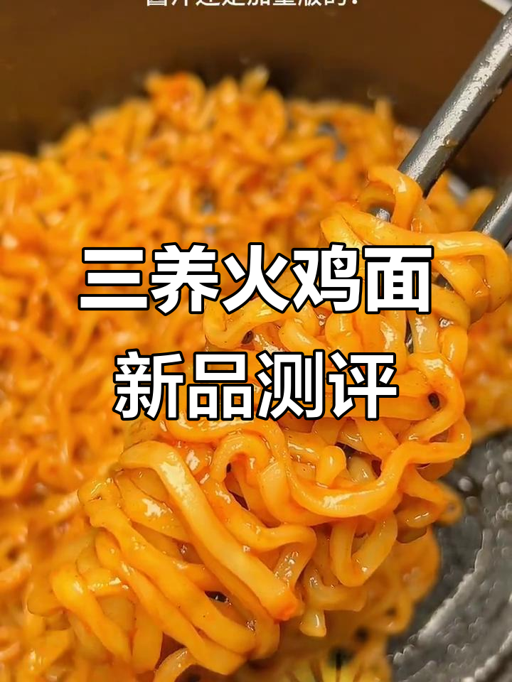 三养火鸡面新口味！甜辣炸鸡与奶油风味让人停不下来