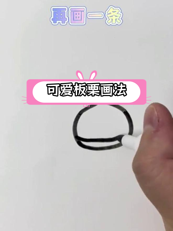 秋季板栗简笔画教程