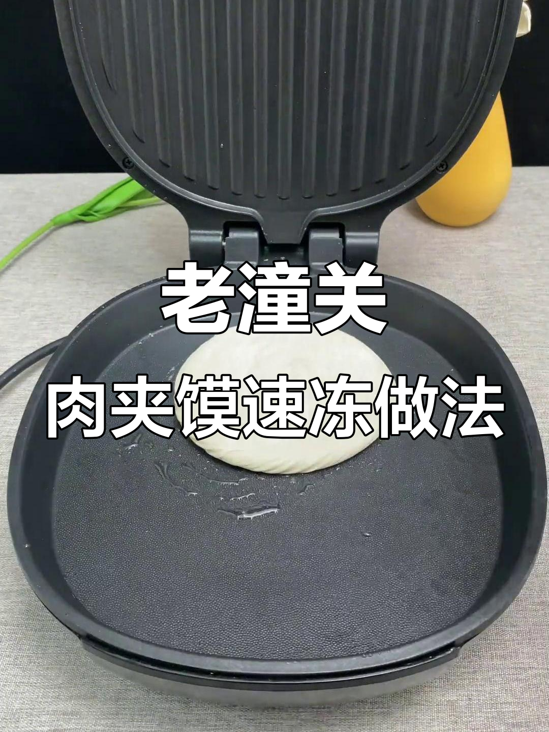 冷冻老潼关千层饼,早餐轻松做,老公孩子都爱吃