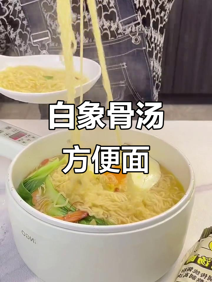 白象骨汤方便面,劲道又营养,老母鸡汤鲜美无比