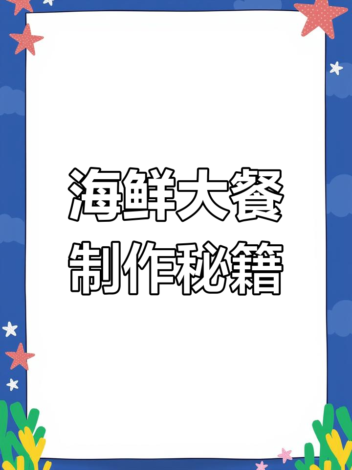 老爹大排档海鲜盛宴,麻辣小龙虾、糖醋基围虾全攻略