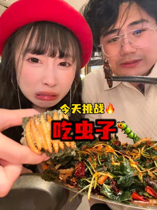 猎奇情侣挑战吃虫子是什么体验?新店开业云贵川菜云椿季漂亮饭民族风情