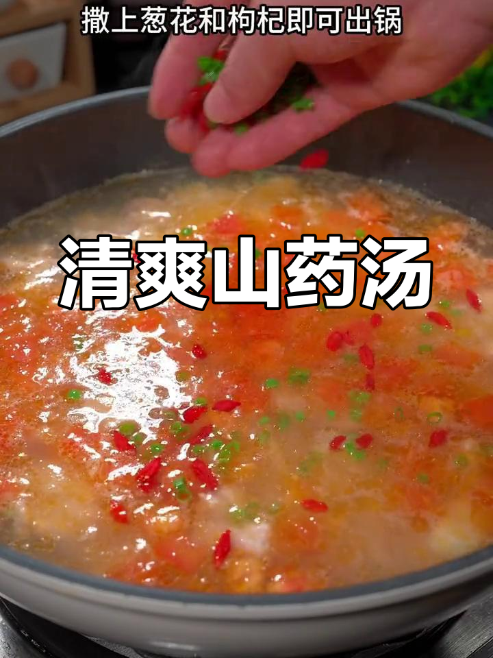 过年油腻吃太多?来碗山药汤,清爽开胃,绝对让你回味无穷