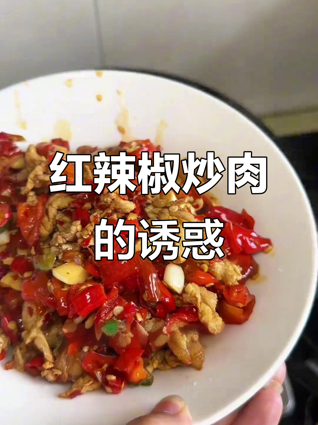 江西红椒炒肉,拌饭吃简直绝配!