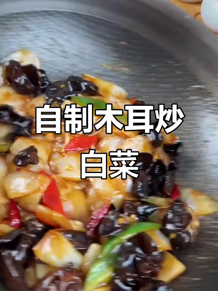 木耳白菜片,简单又美味!