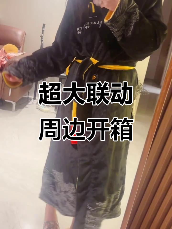 麦当劳与黑神话联名睡袍,双面可穿超厚实