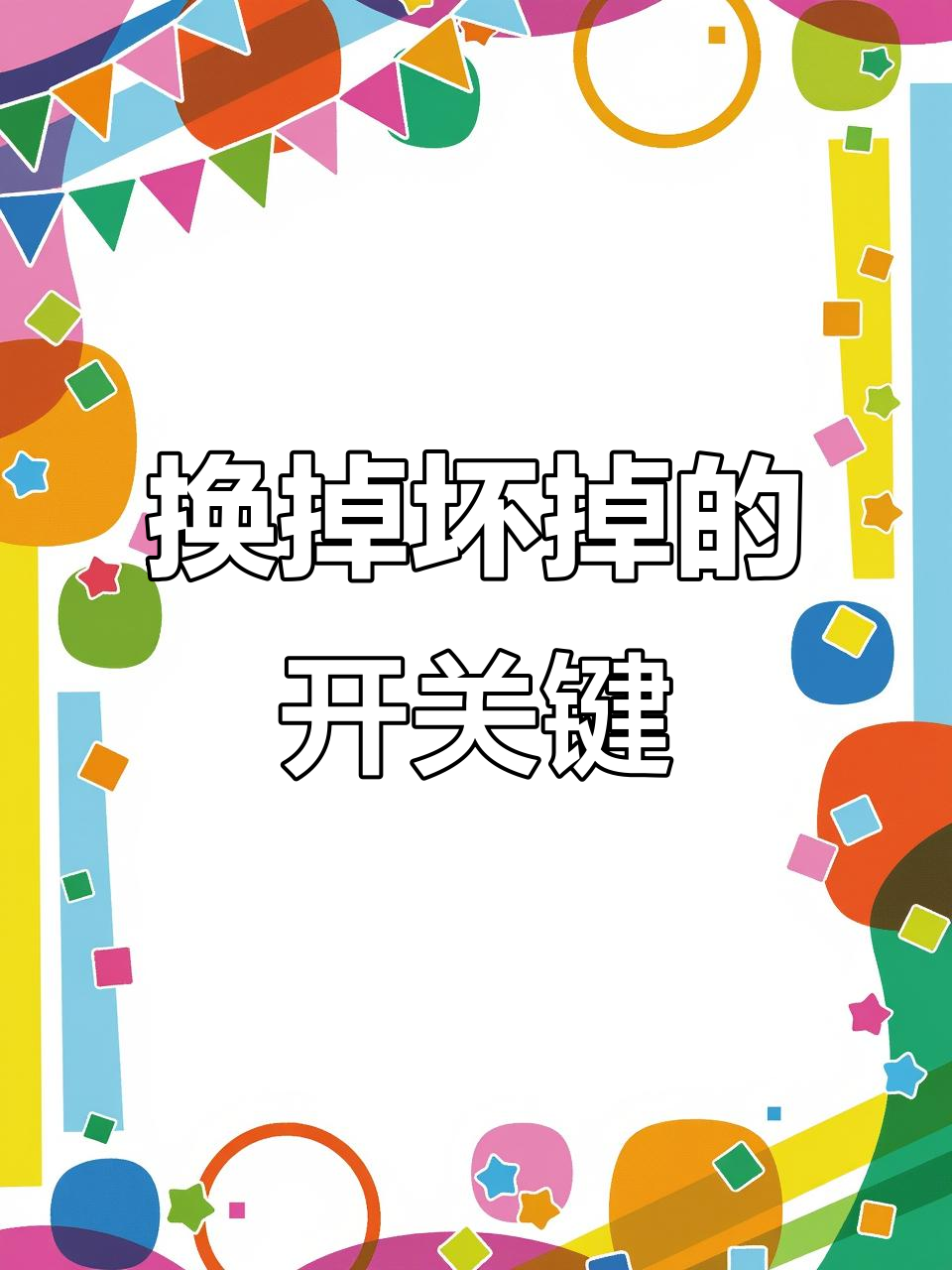 挂烫机开关失灵?教你快速更换修复技巧