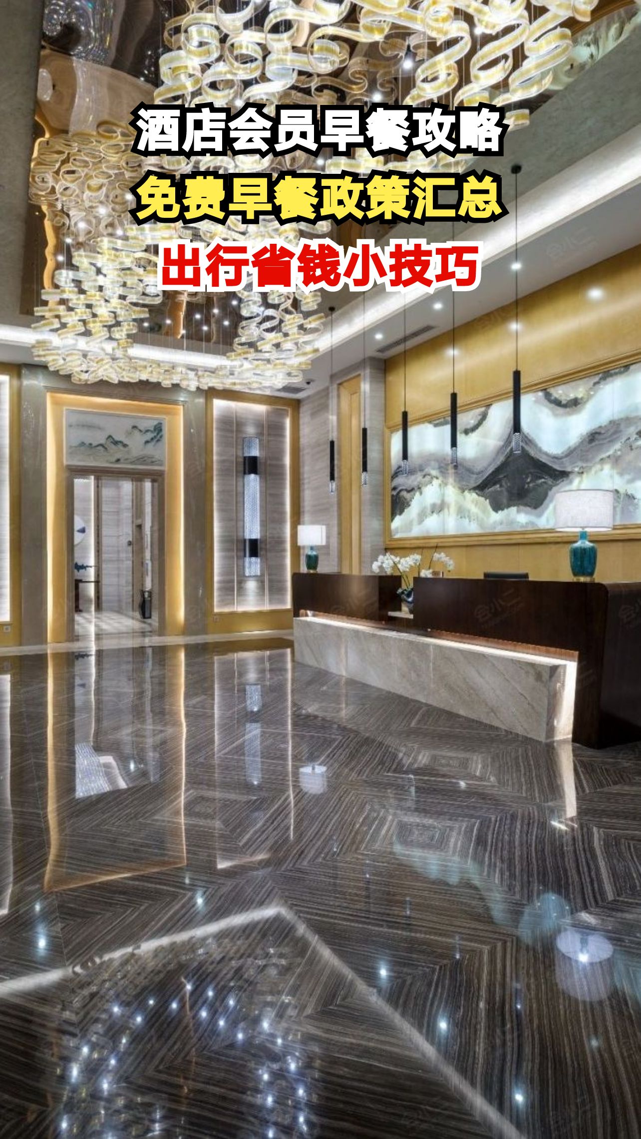 五星级酒店早餐免费吃？会员权益全解析，教你轻松省下三位数