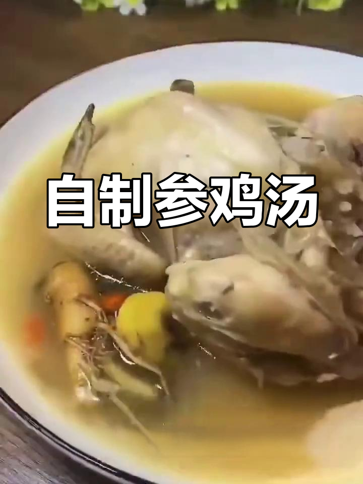 秋冬滋补,自制韩式参鸡汤,鲜美又健康!