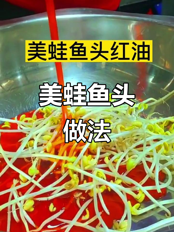 美蛙鱼头与肥肠鱼的完美搭配,教你做正宗美味