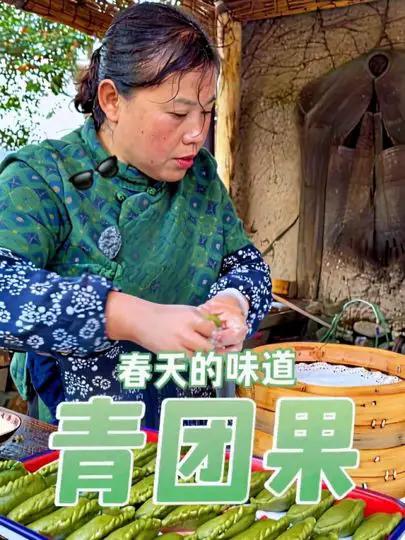 春天的味道,怎么能少得了青团果呢!鼠曲草我们这里叫棉花青,做青团糯糯的太香了……#我的乡村