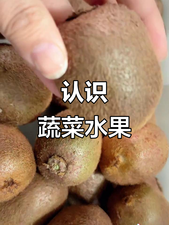 宝宝认知水果蔬菜，猕猴桃、胡萝卜等卡片互动