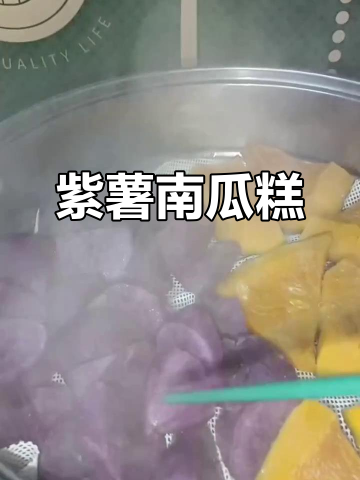 紫薯南瓜糕,简单又美味,香甜软糯让人无法抗拒
