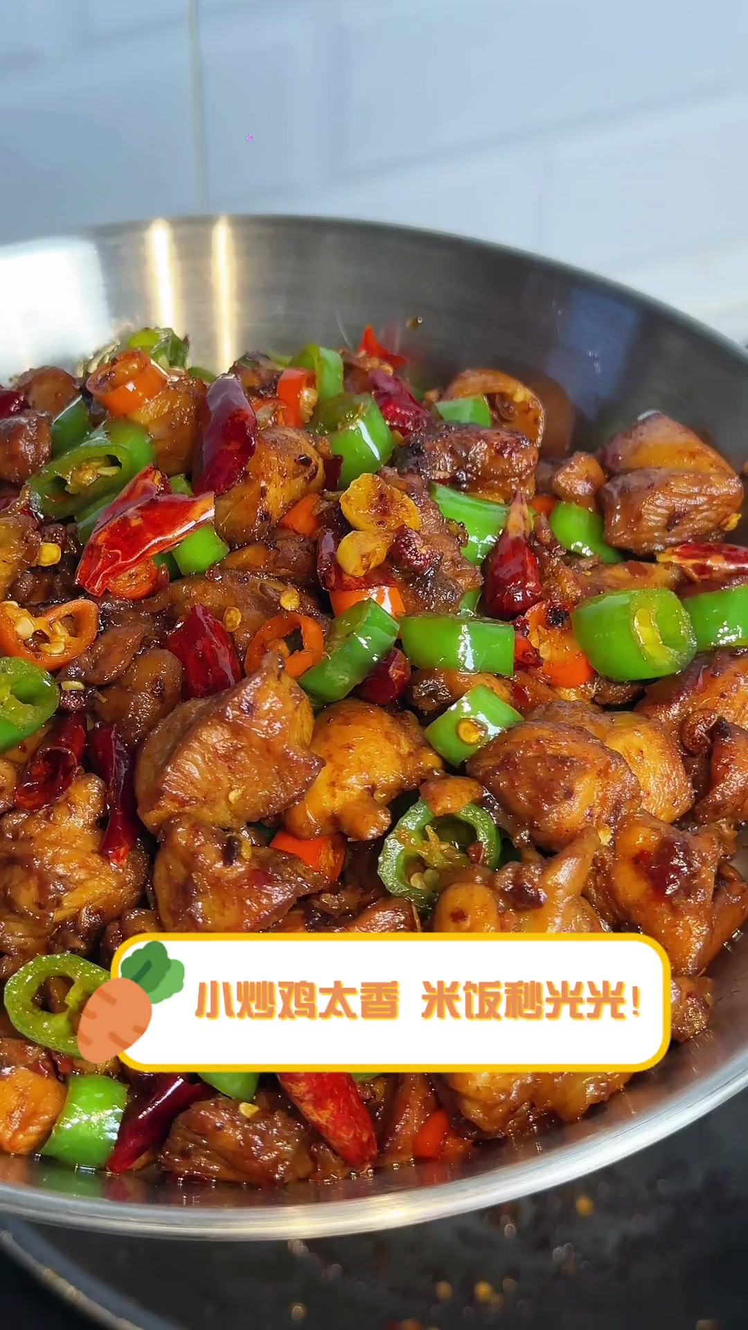 小炒鸡太香,米饭秒光光!