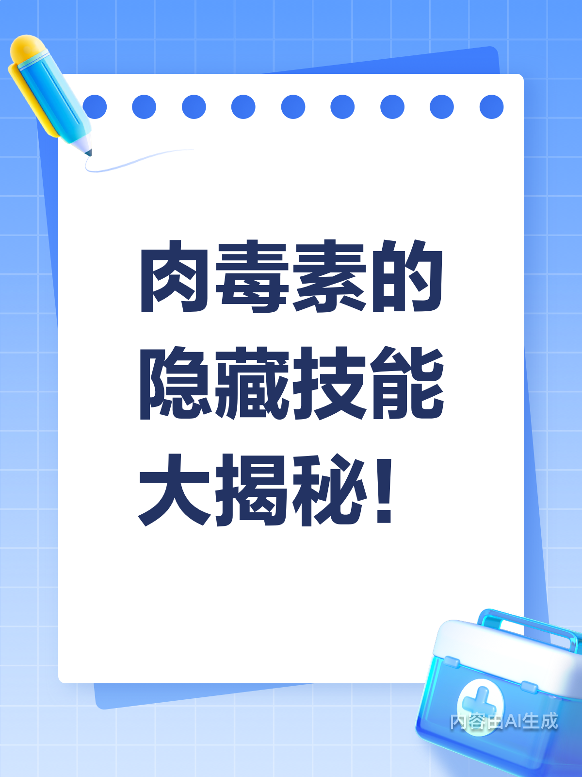 除皱瘦脸?肉毒素还有这些隐藏作用!