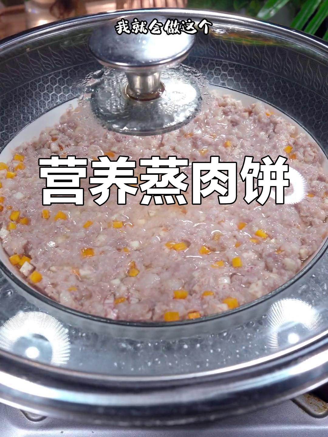 家里孩子挑食?试试香芋蒸肉饼,简单又美味!