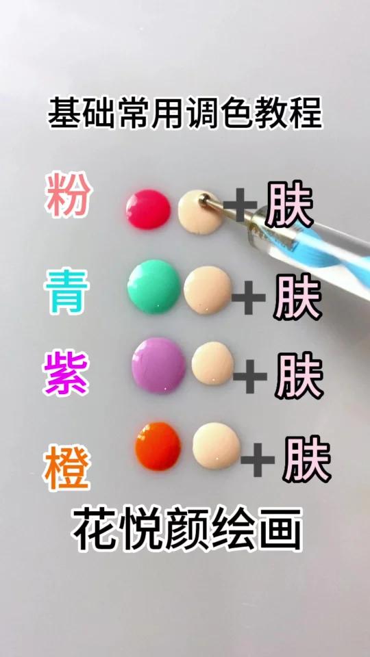 基础常用色调色教程 颜色配色表大全 调色