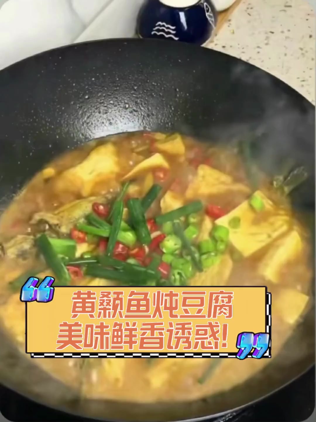 黄颡鱼炖豆腐,美味鲜香诱惑!