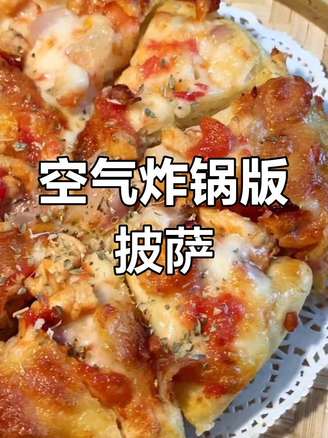 松软奥尔良鸡肉披萨,简单又美味