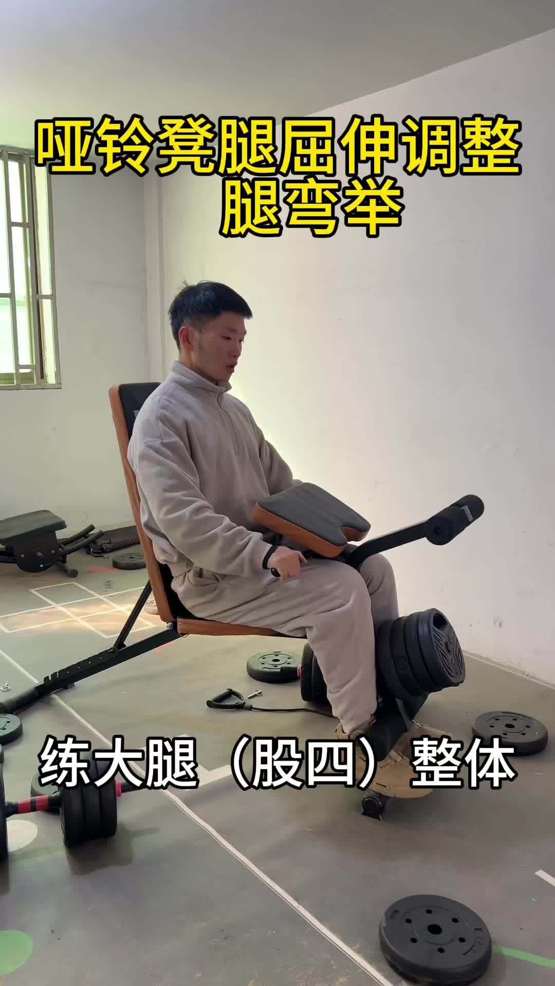 可练腿屈伸和腿弯举的哑铃凳 健身 哑铃凳 家用健身器材 抖音小助手