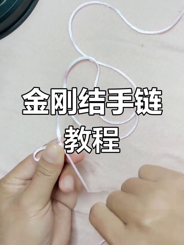 肖战同款金刚结手链,简单步骤教你轻松编织