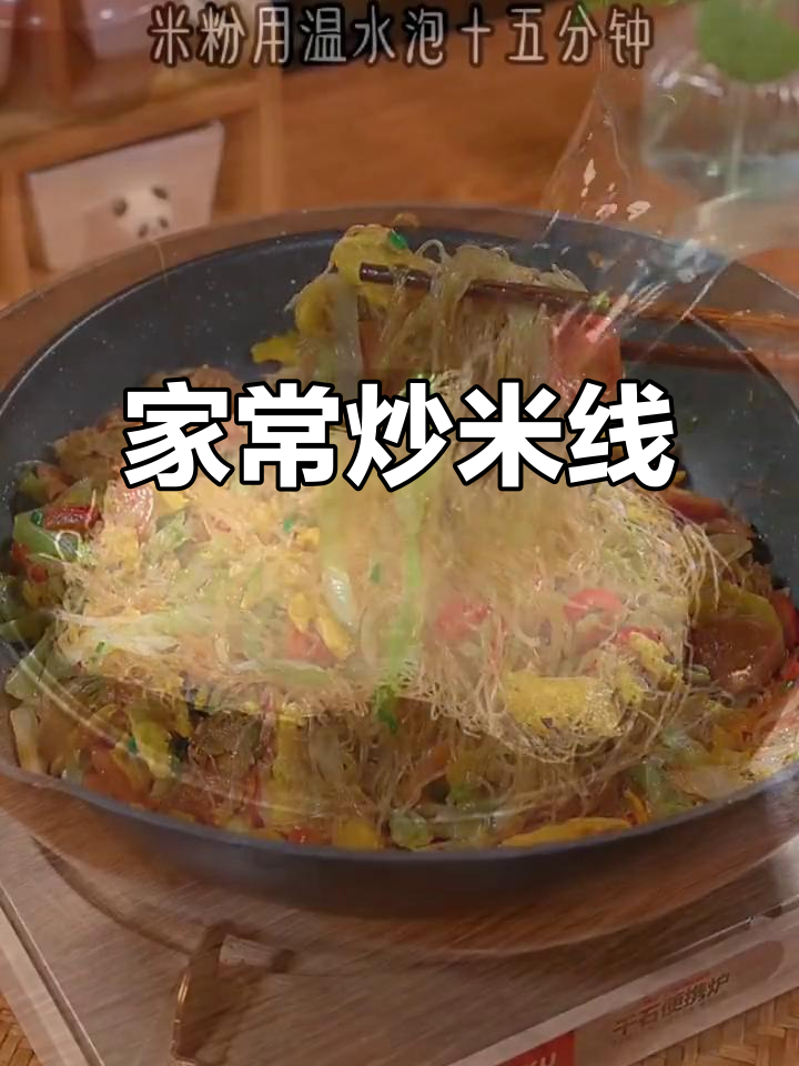 炒米线新做法,简单又美味,十分钟搞定家常味