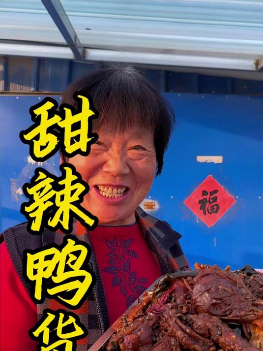 俺娘今天卤的一锅甜辣鸭货，简直太赞了，以后不用出去买了