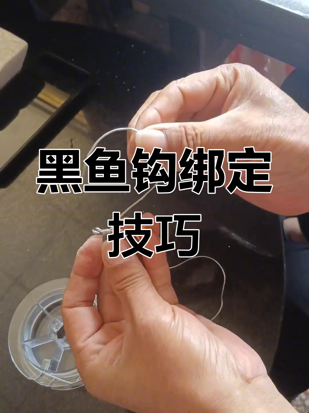 黑鱼钩绑法详解:20号大力马与5号钩