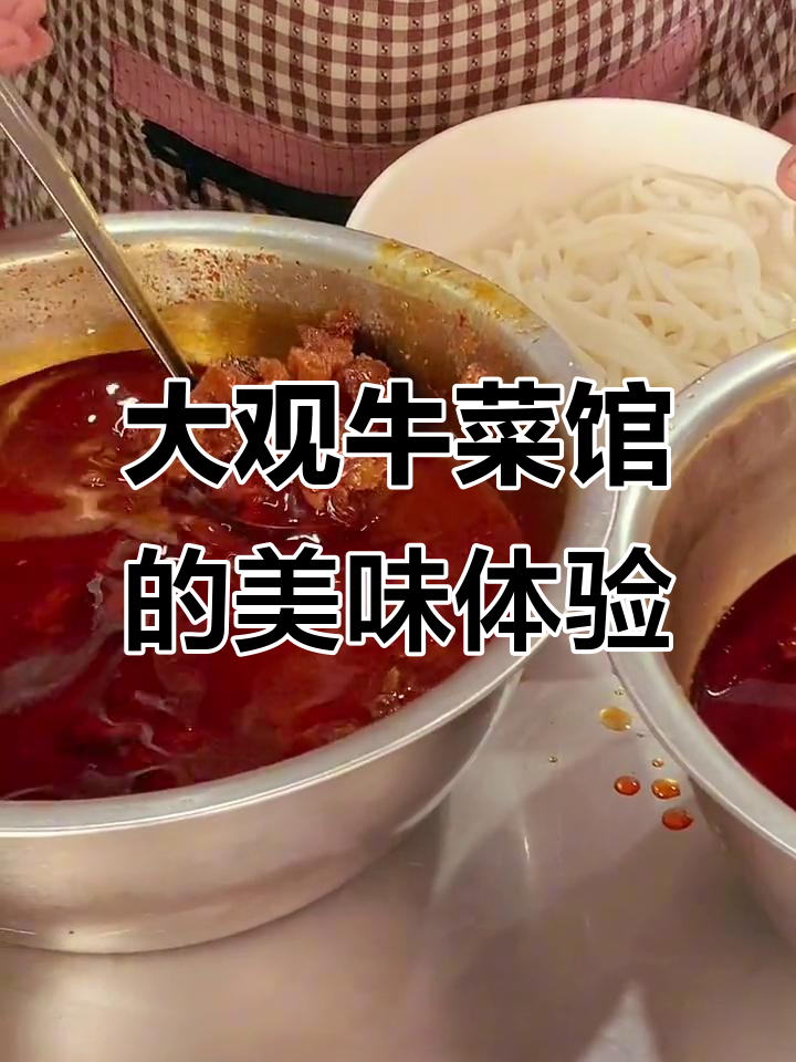 昆明老字号清真牛菜馆,大酥牛肉面与饵丝家茂的完美搭配