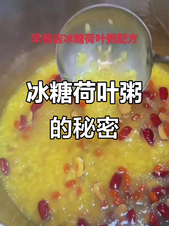 广西钦州女徒弟熬冰糖荷叶粥,汤水利润高又美味
