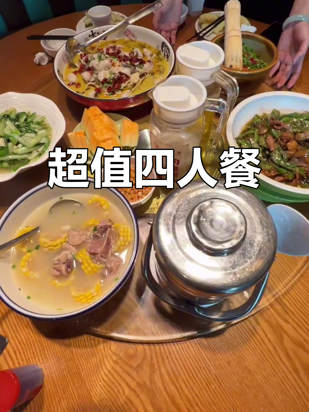东莞石碣香芋家厨,四菜一汤超值套餐,酸菜鱼必试!