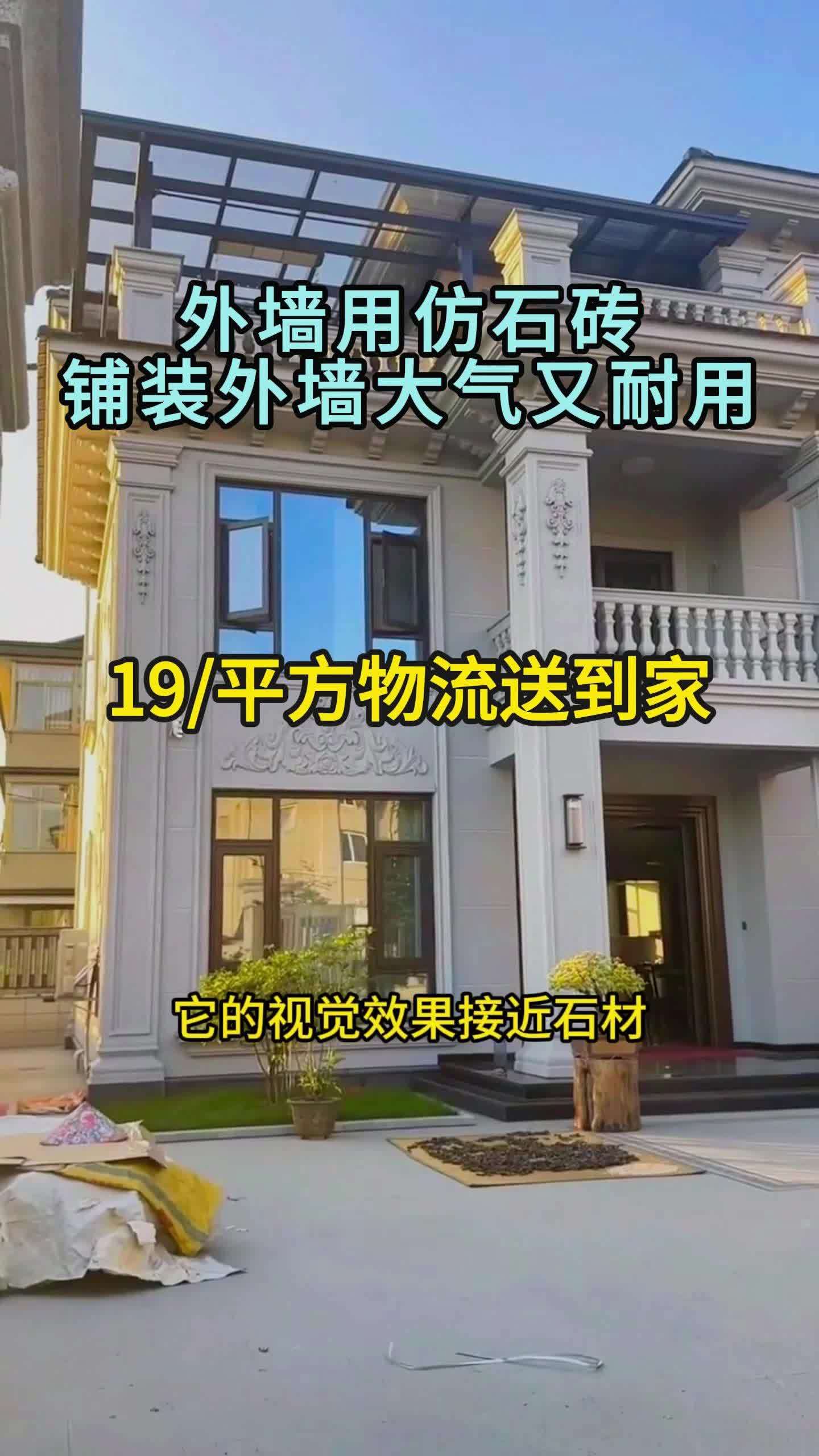 外墙砖 农村自建别墅 瓷砖 装修 仿石砖