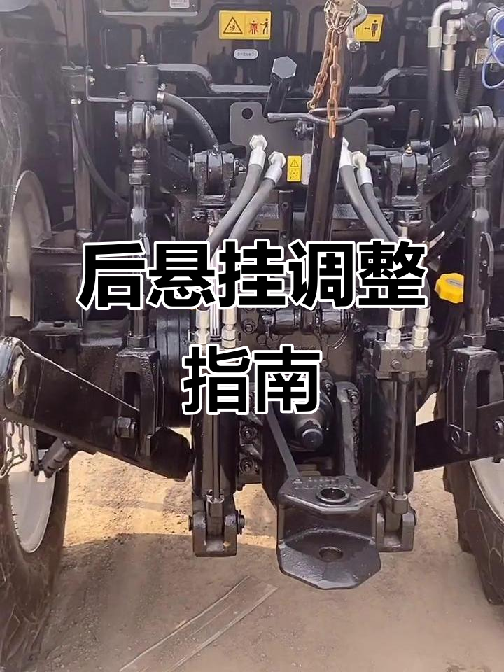 拖拉机后悬挂常见问题与调节技巧