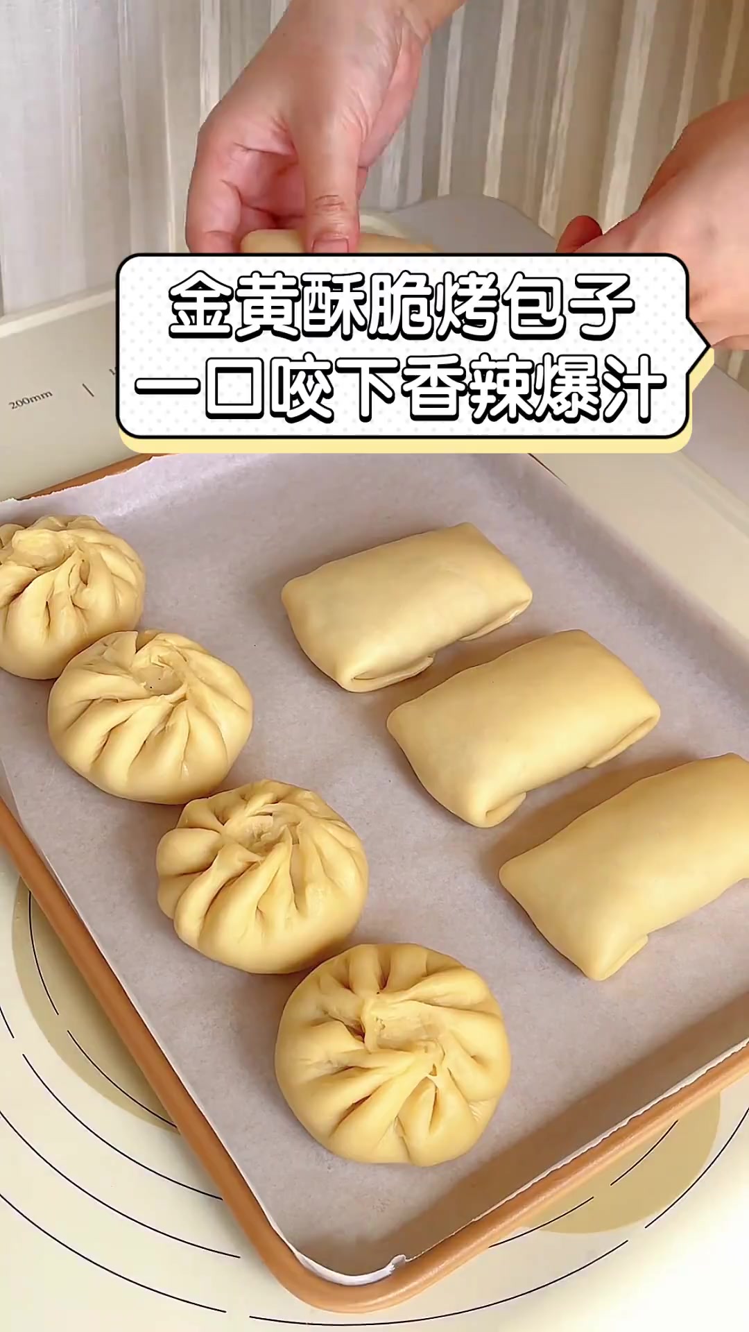 金黄酥脆烤包子,一口咬下香辣爆汁