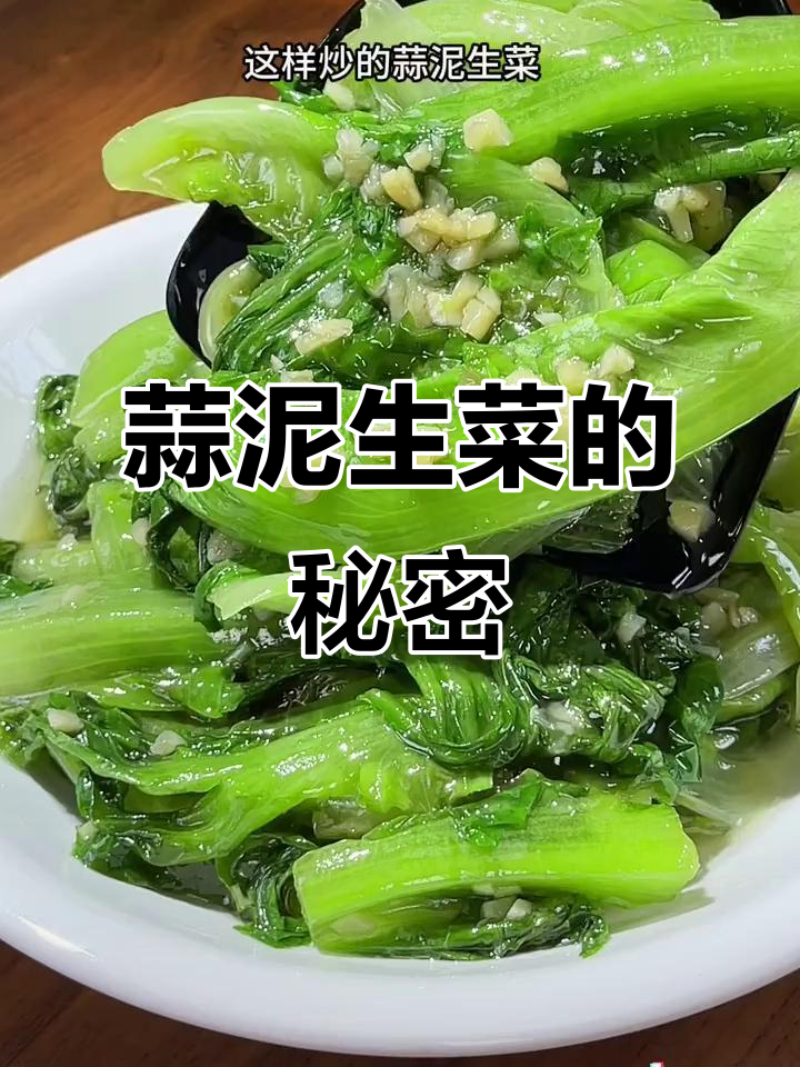生菜新吃法,蒜泥拌一拌,清爽开胃,全家都爱!