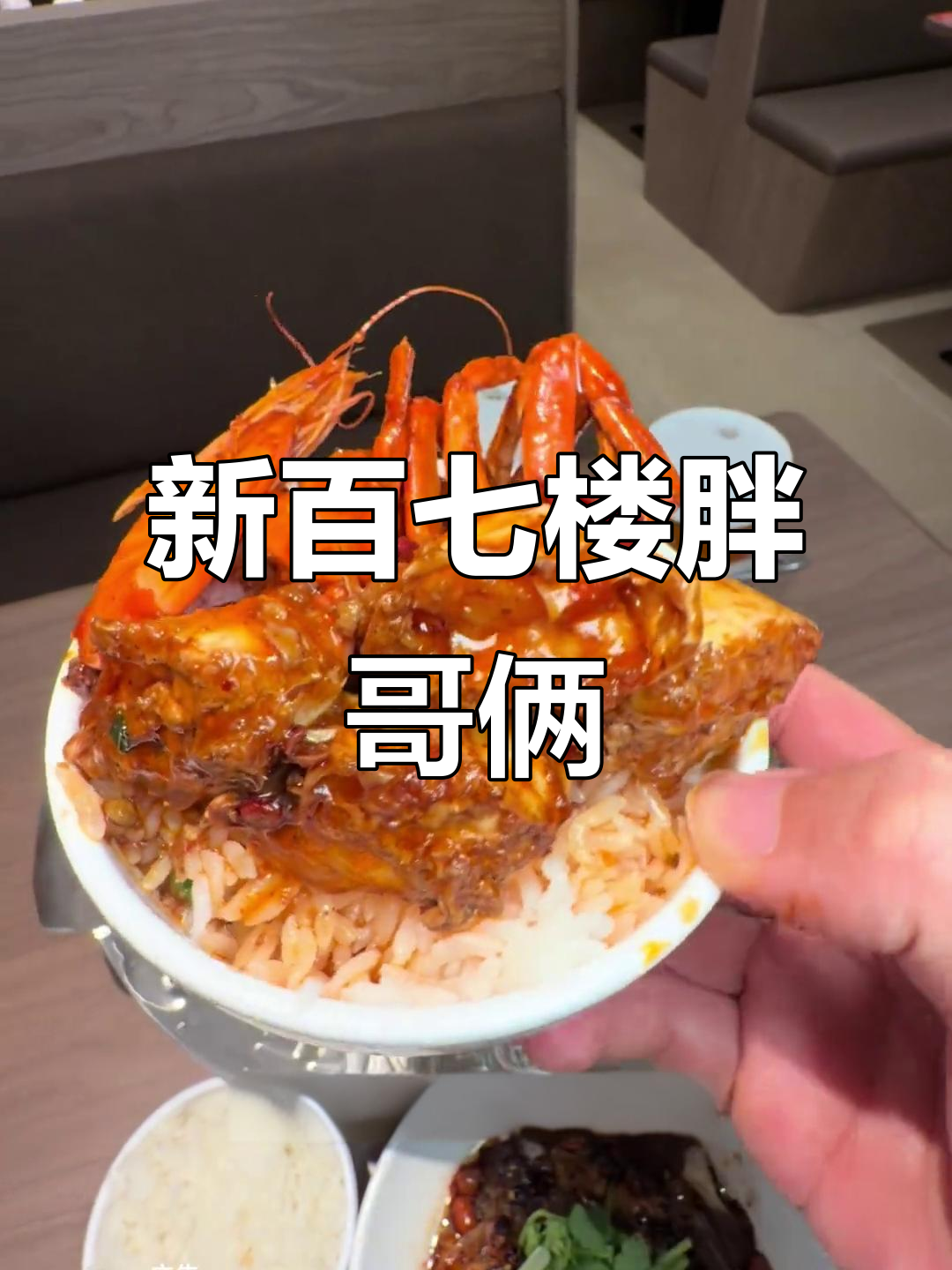 胖哥俩肉蟹煲新店开业,南京新街口必试美味