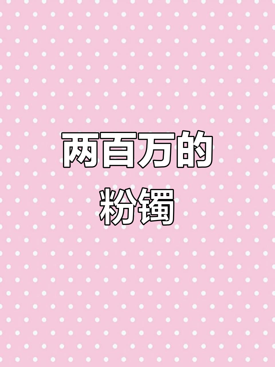 绝版两百万鸡血玉手镯,贵妇中的珍品