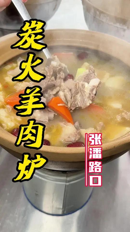 冬天还是适合吃热腾腾的炭火羊肉炉火锅