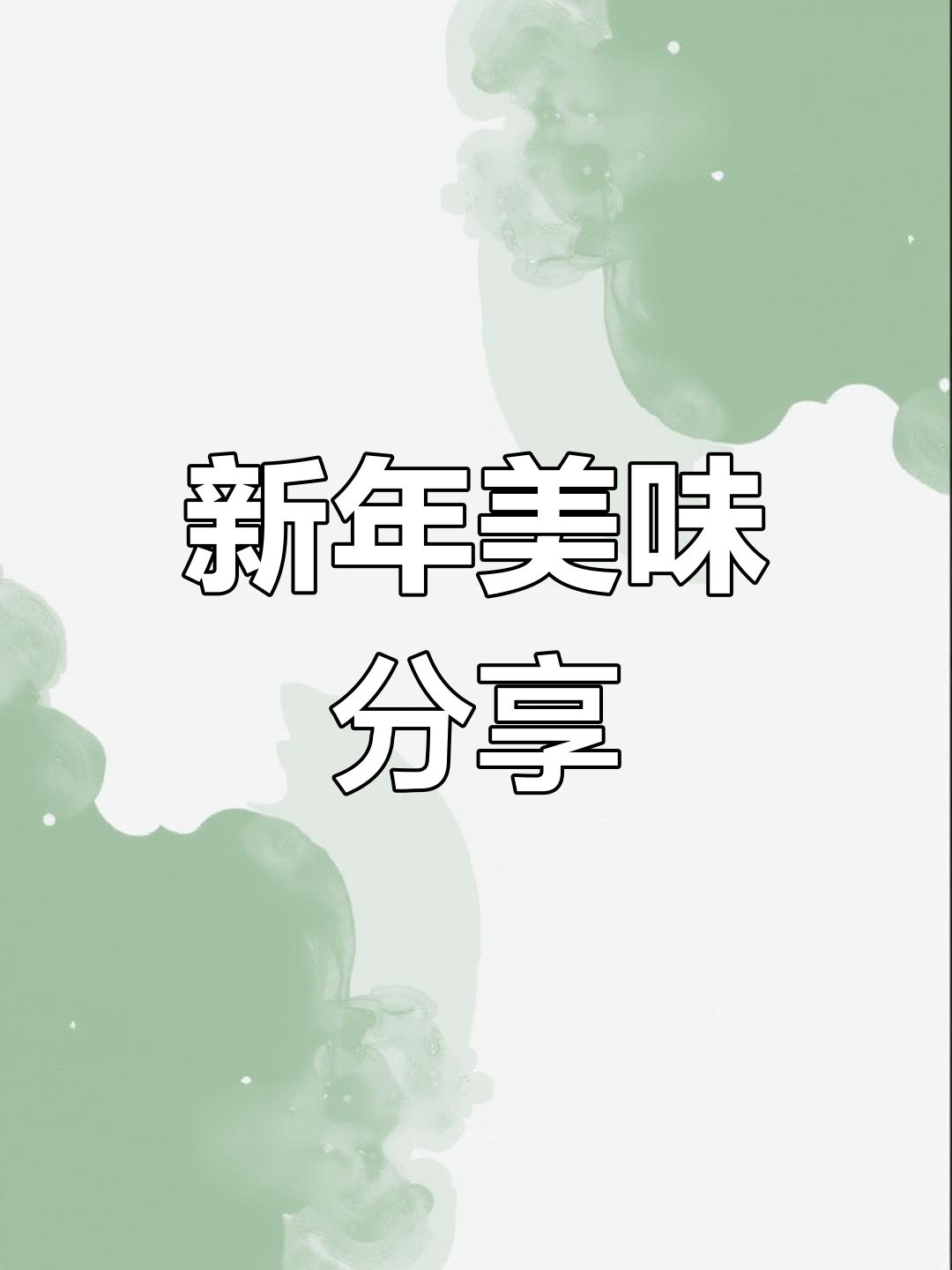 酒渍水果磅蛋糕,酸甜口感层次分明,新年分享最佳!