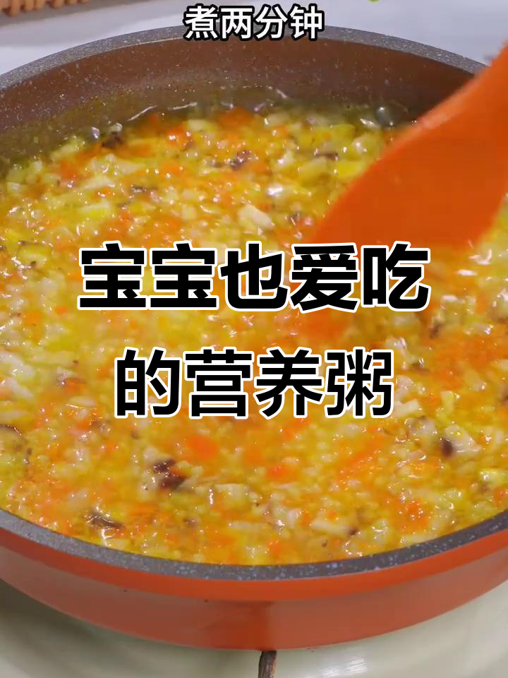 蛋黄香菇粥,软糯香浓,营养满分,宝宝也能吃!