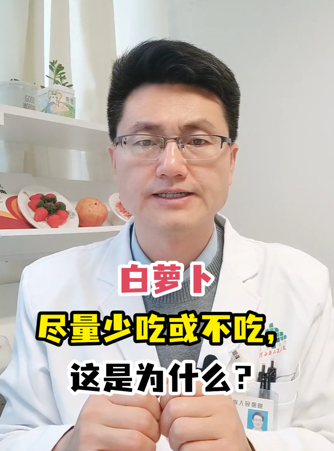 白萝卜尽量少吃或不吃,这是为什么?