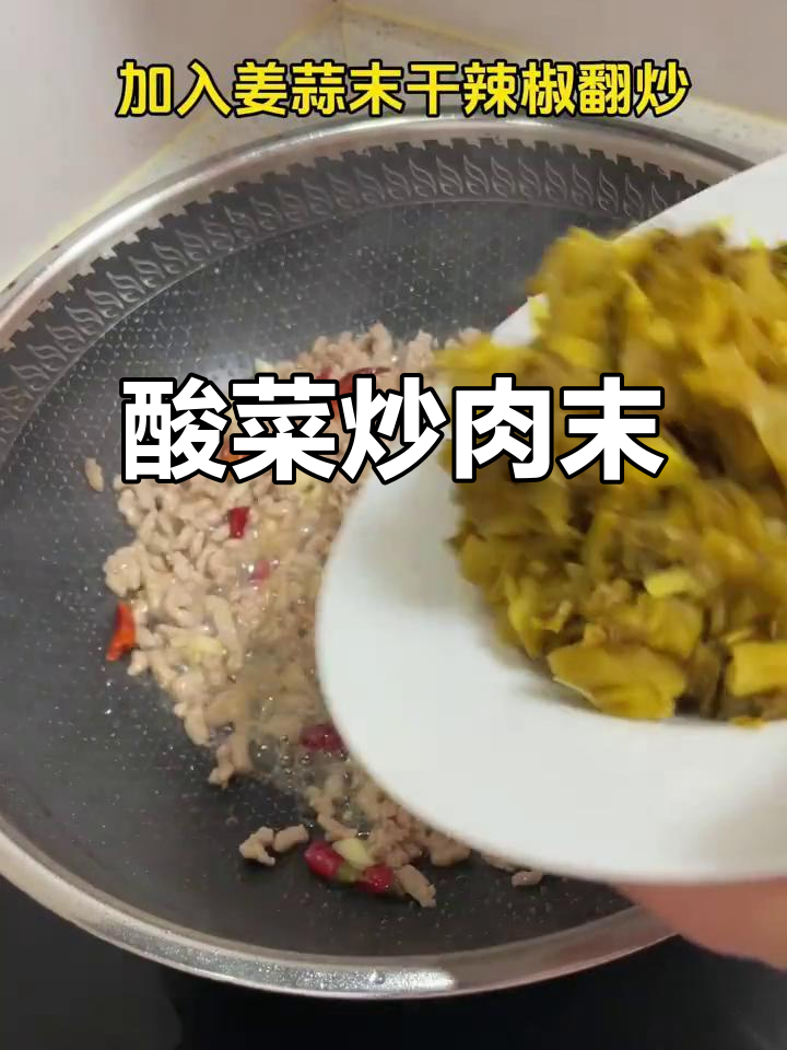 北漂贵州人教你做酸菜肉末,家常味十足